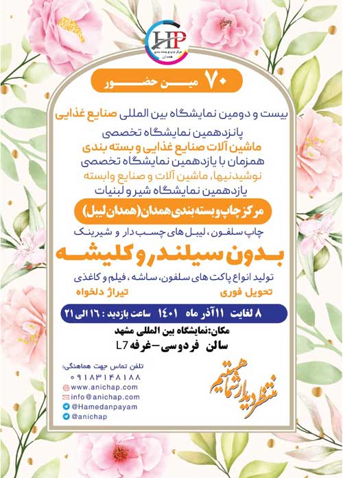 نمایشگاه مشهد